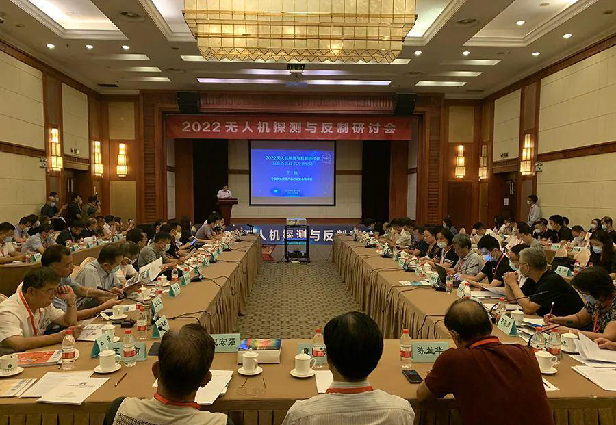 2022無人機探測與反制研討會在京召開(圖1) 2022無人機探測與反制研討會在京召開(圖1)