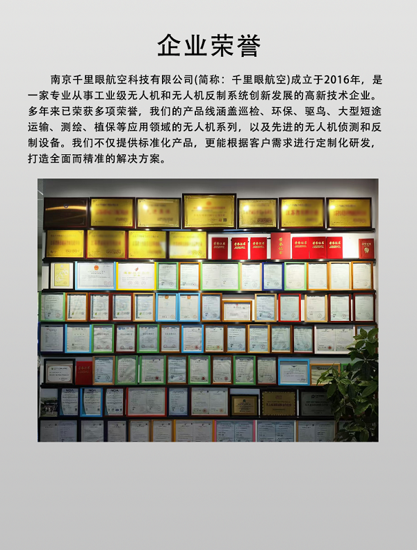 系留無(wú)人機(jī)X-6C型(圖3)